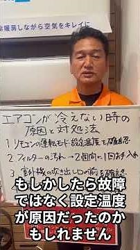 エアコンが冷えない時の原因と対処法