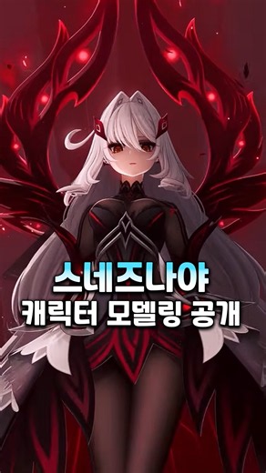 원신 스네즈나야 캐릭터 모델링 공개