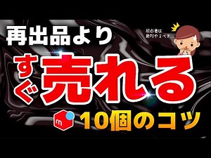 [For Beginners] 10 Things to Do When You Can't Sell on Mercari [Tips for Selling]