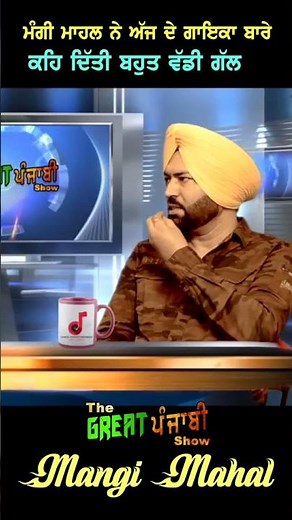 Punjabi Music Singer Interview #interviewquestions