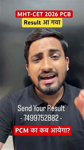 MHT-CET PCB 2026 RESULT DECLARED | PCM WHEN? #dineshsir #mhtcet