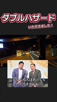【ダブルハザードいただきました！】こちらが追い越し車線に出るまでの｢間｣を安心に変えるライトカット #運転マナー
