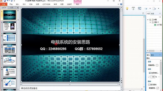 12、电脑维修-win7系统安装实战教学