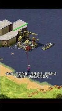 红色警戒：尤里X是终极兵器还是破产陷阱？ #红色警戒 #怀旧游戏 #创作者扶持计划 #红警 #怎么下载红色警戒2 #柠檬游戏