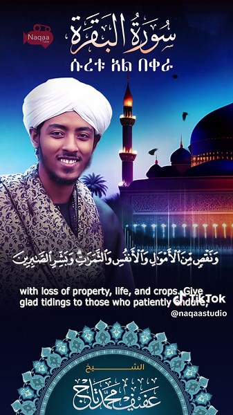 تلاوة سورة البقرة بصوت الشيخ عفيف محمد تاج - نقاء استديو