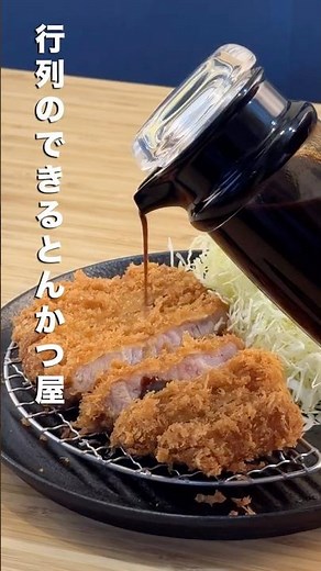 【自由が丘】開店4年で行列が！ 塩でもソースでも旨いとんかつ屋の正体とは？ #グルメ #ランチ #とんかつ #自由が丘