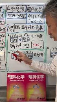 [Middle School Entrance Exam] Science/Chemistry: Heat & Calories ① Calculations