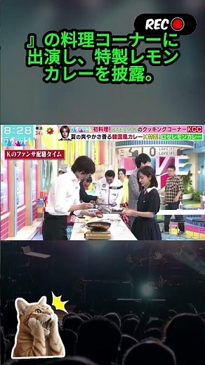【ラヴィット！】&TEAM Kの「胸キュン配膳タイム」が話題！KCC（K’s Kitchen Corner）での神ファンサにスタジオ騒然！？