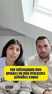 Τι ειναι η μετοικεσια και πως κερδίζεις λεφτα.#μετοικεσια#γερμανία