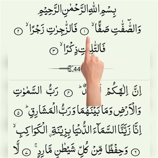 surah Saffat || سورہ الصافات || Recitation of the holy Qura'an || surah Saffat recitation