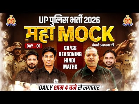 UP Police Constable Marathon Class 2026 | UP Police Hindi, Maths, GK GS, Reasoning Mock Test-1 | UPP