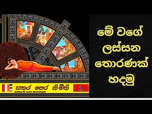 digital තොරණක් හදමු| How to make Digital Vesak Thorana | part 1|
