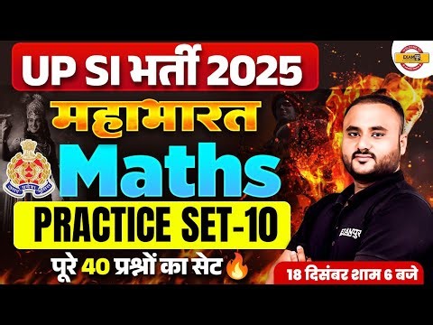 UP SI MATH PRACTICE SET | UPSI MATH CLASS | UP POLICE SI MATH CLASS BY VIPUL SIR