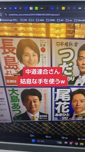 政治における中道改革連合の影響