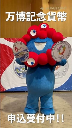 万博記念貨幣申込受付中！！ #Shorts
