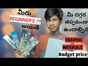 We Must have these drawing materials for beginners in telugu || with budget price ||by prudhvi