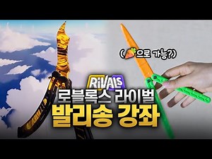 Rival Balisong Motion Tutorial | Roblox
