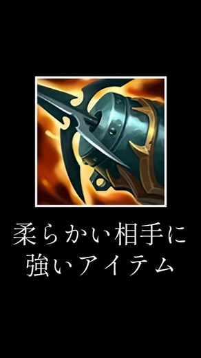 Kraken Slayer Item Explanation | #shorts #LoL #explanation #coaching