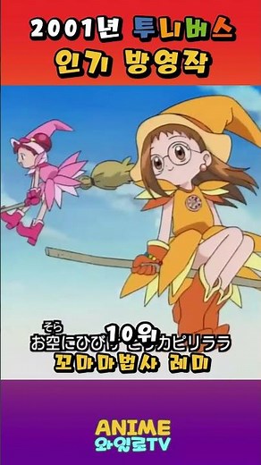 2001년 투니버스 추억의 애니