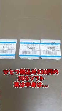 3DSジャンクソフト【330円】#shorts #ゆっくり #購入品紹介 #ゆっくり実況 #ポケモン