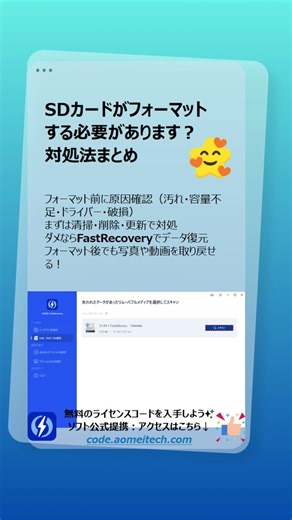 SDカードがフォーマットする必要があります？正しい対処法を解説
