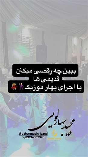 ‎مجید بهارلویی |majid baharloei‎ on Instagram‎: "⁨ ⁨ ⁨ ⁨ ⁨ ⁨ ⁨ ⁨ ⁨ ⁨ ⁨ ⁨ ⁨ 😍🌹شاد باشید♥️#مجید_بهارلویی#موسیقی #خواننده #instagram #موزیک #terend #اصفهان #ترند #آهنگ #music #dj #dji #djs #video#عروسی #أصفهان #داماد #اکسپلور #اینستاگرام #رقص⁩⁩⁩⁩⁩⁩⁩⁩⁩⁩⁩⁩⁩⁩"‎