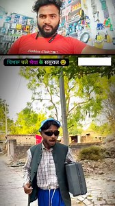 22K reactions · 81 shares | चिथरु चले भईया के ससुरारि 藍藍藍藍#explore #instagood#reels #memes #viral #bidi #girl #shaadi #friendship #trending#beti #beta #support #pyar #trendingreelsviral #upwalamanjit #explore #reels#viral #foryoupagereels Music.. Credit.. Respect Videos Credit... Respect @Akshay Kumar at Akbarpur Ambedkar | Suraj Rauniyar | Facebook