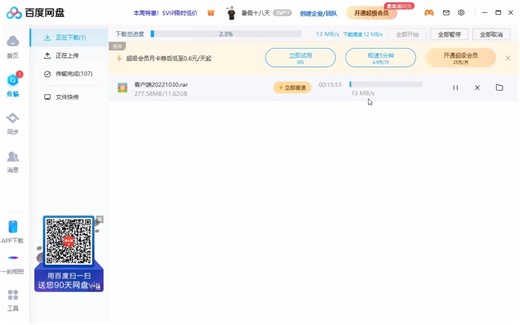 百度网盘一键解除限速教程 让你的下载速度提升100倍！