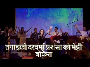 तपाइको दरवर्मा || Tapaiko Darwarma || Rohit Thapa Nepali Christian Song || Joshua Himalayas Praise