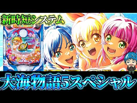 🔴P大海物語5SP!よっしぃの生配信!!(2026/4/15)