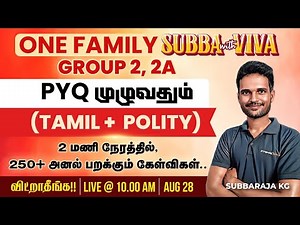 TNPSC Group-2/2A | PYQ முழுவதும் | TAMIL + POLITY | ONE FAMILY | Subbaraja | Veranda Race