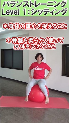【バランスボール初心者向け】基本の座り方で体幹を鍛える