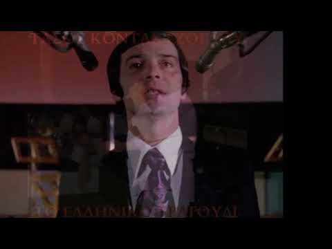 Μη ρωτας - Τασος Κοντακτζογλου