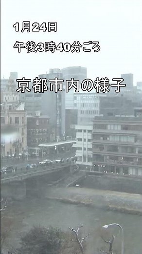 京都市内で雪模様 #Shorts #寒波 #京都市