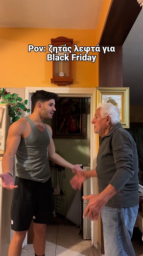 Μην ζητήσετε είναι παγίδα🤣 Ig:savvas.kon #fypgreece #grandpa #blackfriday