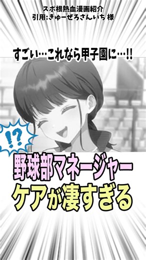 [Manga Introduction] The care provided by the baseball team manager is incredible! #MangaIntroduc...