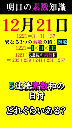 [1221] The date of the sum of 5 consecutive prime numbers has a lot of prime components!? #primen...