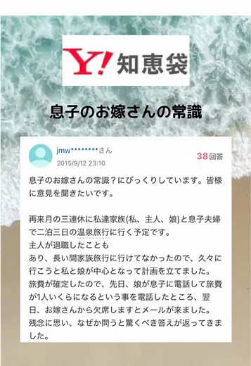 息子のお嫁さんの常識。どう思う？ #yahoo知恵袋 #Yahoo #知恵袋 #相談 #悩み #質問 #答え #ベストアンサー #嫁姑問題 #人間関係 #人間関係の悩み