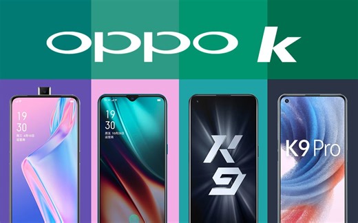 OPPO手机k系列经典回顾，从OPPOk1到OPPOk9s,有你用过的吗？