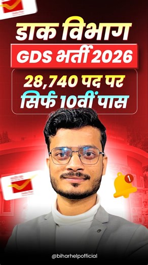 Ajit Kumar Saundik | 🔥 अंतिम तिथि आज – मौका हाथ से न जाने दें! 📮 India Post GDS Recruitment 2026 10वीं पास उम्मीदवारों के लिए बड़ी भर्ती ✅ 🔴 Total Vacancy:... | Instagram