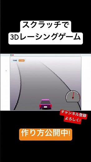 スクラッチで3Dレーシングゲーム #scratch