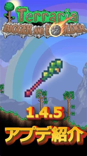 【テラリア1.4.5アプデ紹介】謎の物体を召喚！？コラボ召喚武器のバーニャクルスタッフ！【DEAD CELLSコラボ】