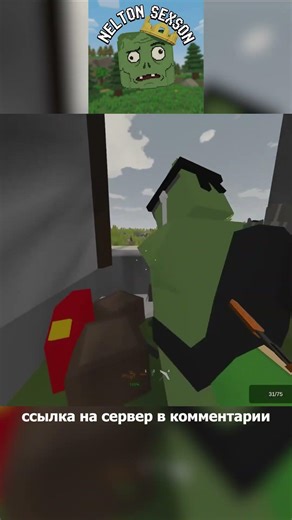 РЕЙД на СТРИМЕ NELTON SEXSON UNTURNED #unturned #майнкрафт #антюрнед #minecraft #top #nelton