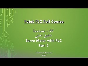 Fatek PLC Course 97تطبيق عملى Servo Motor with PLC Part 3