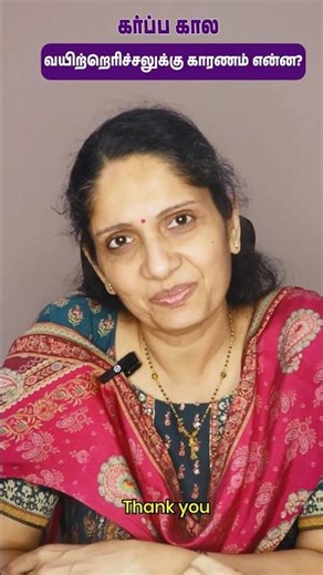 கர்ப்ப கால வயிற்றெரிச்சலுக்கு காரணம் என்ன?#pregnancytips #pregnancycare