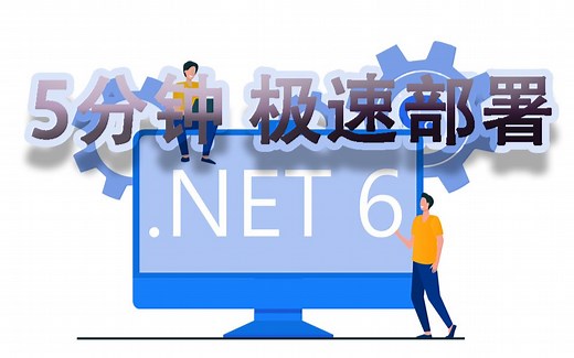 .Net6极速部署（C#/.Net Core发布技巧）