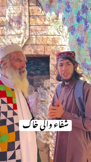 شفاء والی خاک: Healing Powers of Natural Remedies