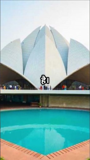Secrets of the Lotus Temple #Delhi #Architecture #Travel #History #Spirituality