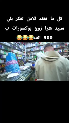 سبيد يشري في سليبات 😂😂#ishowspeed #algeria #fyp #tmnyik_dz #rai