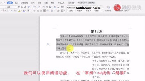 WPS文档小技巧：调整段落布局和文字转语音